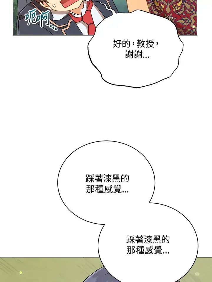 漫画《死灵术师学院的召唤天才》第16话第84张图