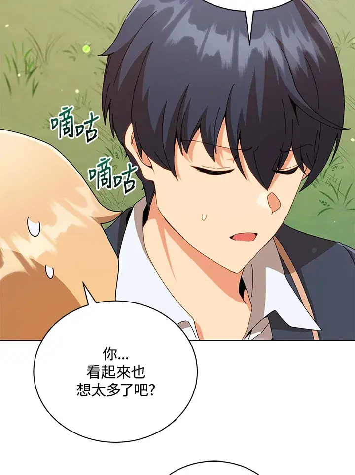 漫画《死灵术师学院的召唤天才》第16话第85张图