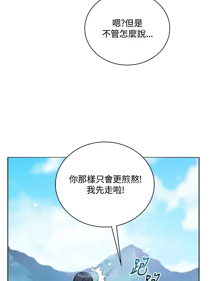 漫画《死灵术师学院的召唤天才》第16话第86张图