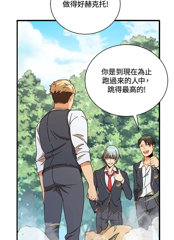 漫画《死灵术师学院的召唤天才》第16话第94张图