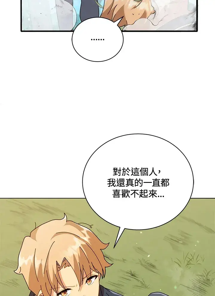 漫画《死灵术师学院的召唤天才》第16话第95张图