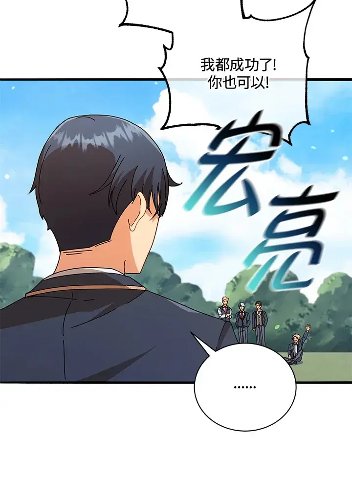漫画《死灵术师学院的召唤天才》第16话第97张图