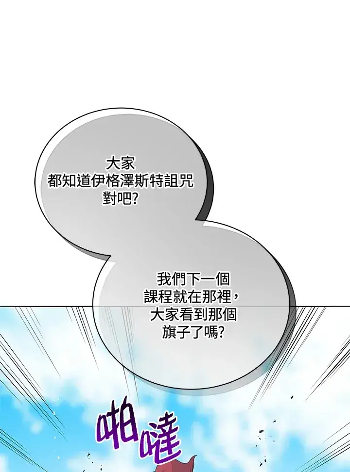 漫画《死灵术师学院的召唤天才》第17话第105张图