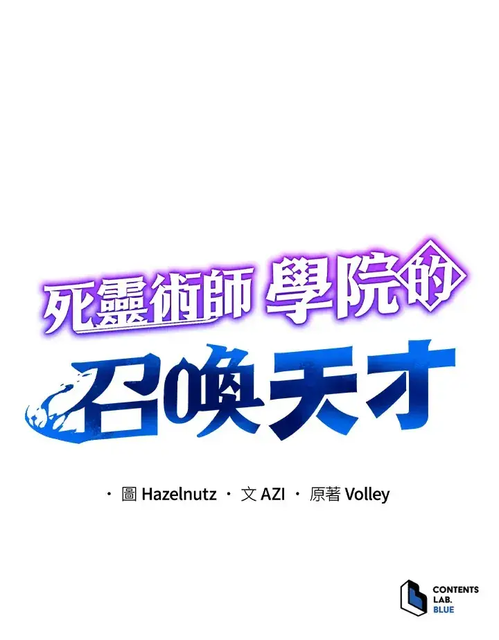 漫画《死灵术师学院的召唤天才》第18话第118张图