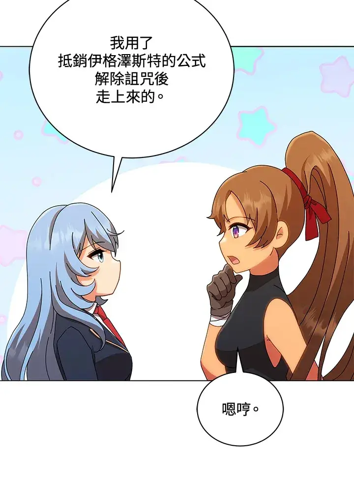 漫画《死灵术师学院的召唤天才》第18话第45张图