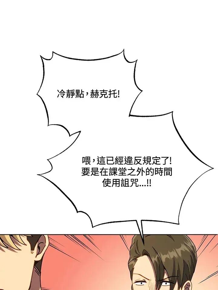 漫画《死灵术师学院的召唤天才》第19话第105张图