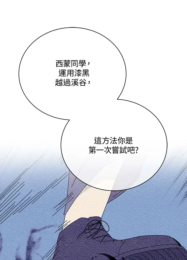 漫画《死灵术师学院的召唤天才》第19话第11张图