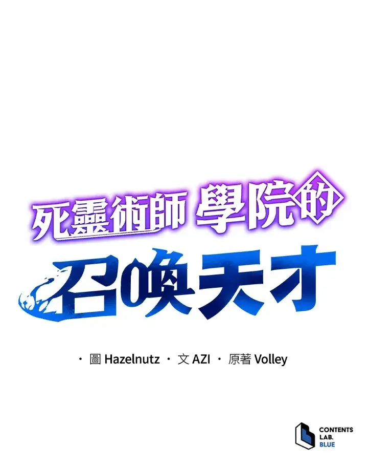 漫画《死灵术师学院的召唤天才》第19话第117张图