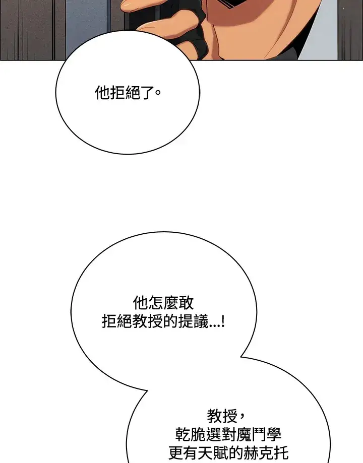 漫画《死灵术师学院的召唤天才》第19话第52张图