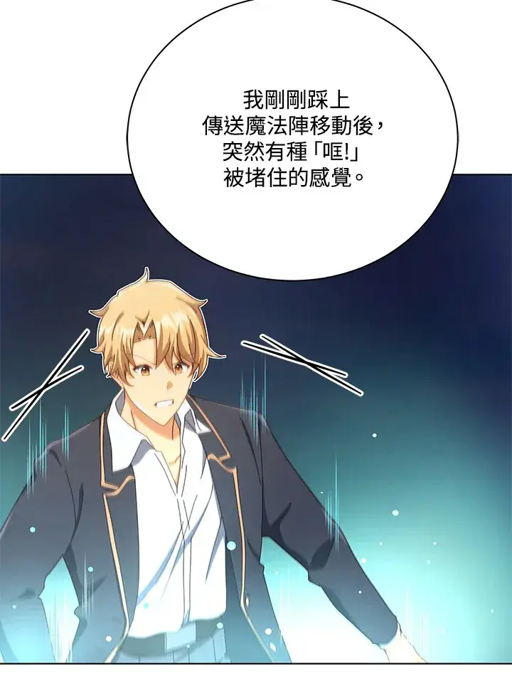 漫画《死灵术师学院的召唤天才》第19话第67张图