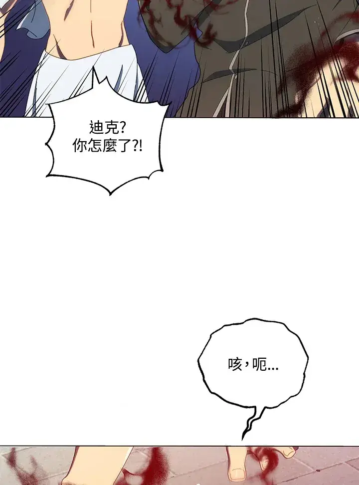 漫画《死灵术师学院的召唤天才》第19话第95张图