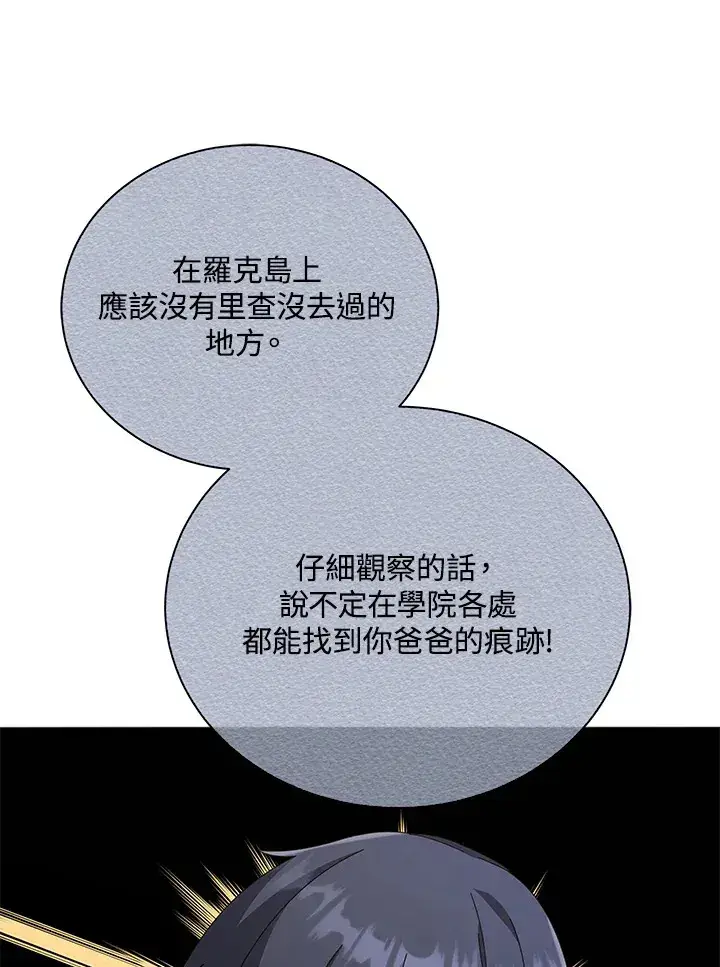 漫画《死灵术师学院的召唤天才》第20话第107张图