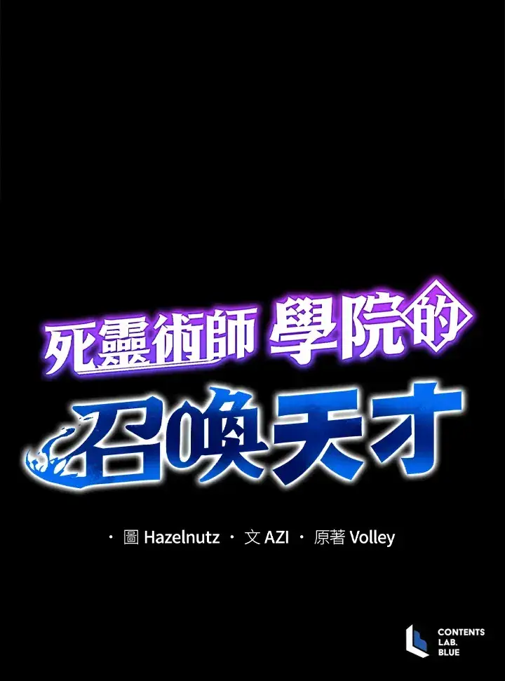 漫画《死灵术师学院的召唤天才》第20话第114张图