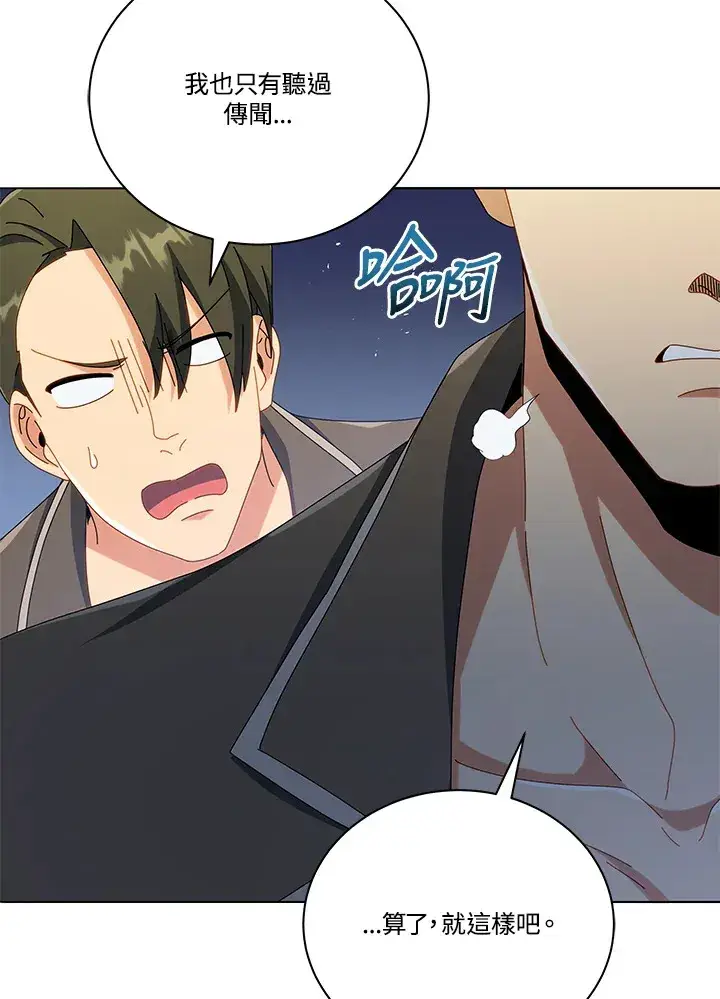 漫画《死灵术师学院的召唤天才》第20话第19张图