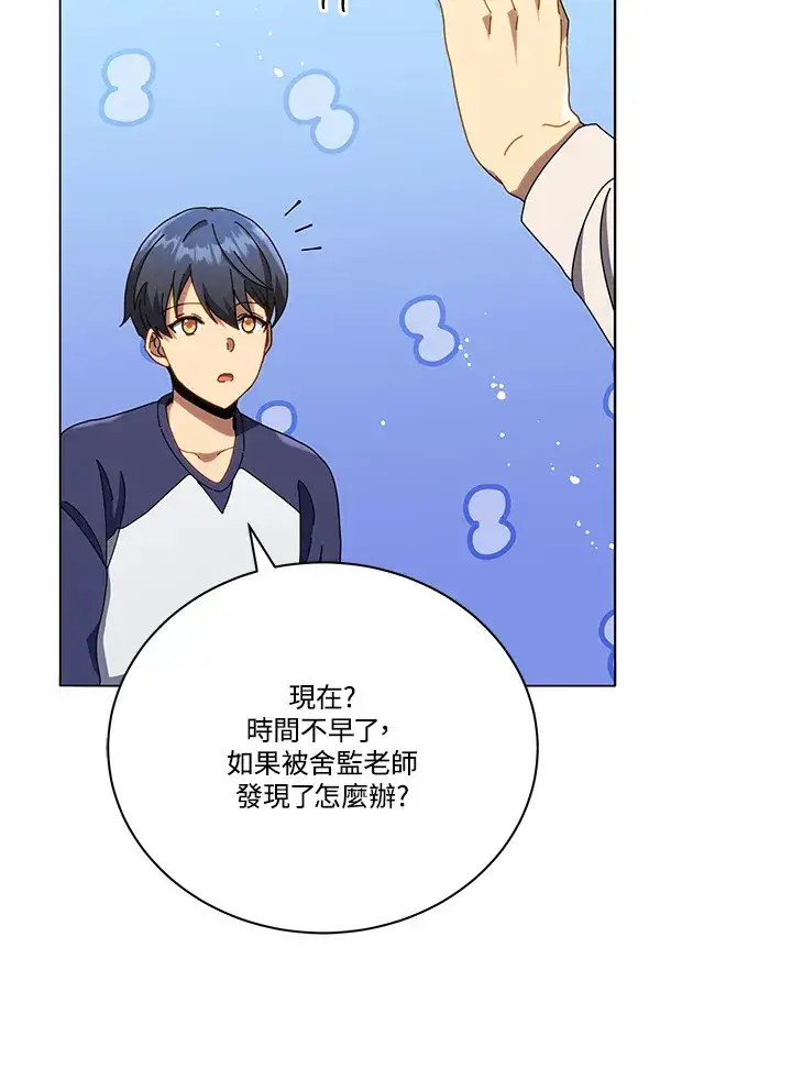 漫画《死灵术师学院的召唤天才》第20话第50张图