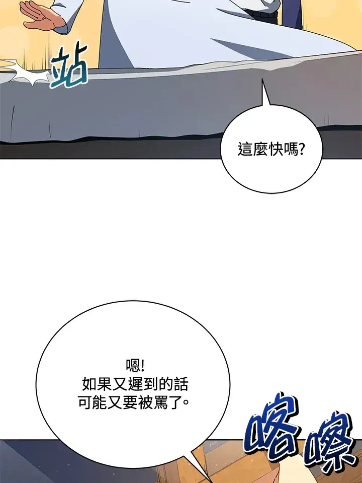 漫画《死灵术师学院的召唤天才》第20话第94张图