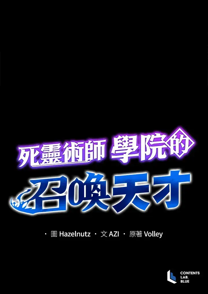 漫画《死灵术师学院的召唤天才》第22话第129张图