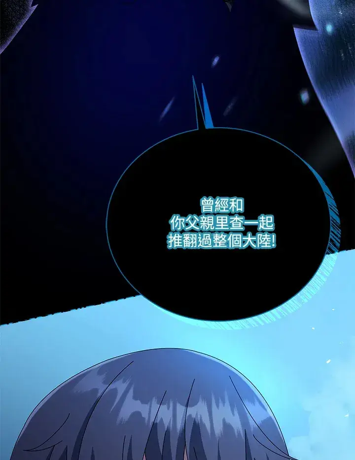 漫画《死灵术师学院的召唤天才》第22话第78张图