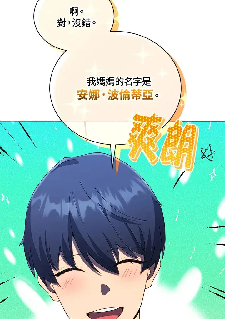 漫画《死灵术师学院的召唤天才》第23话第126张图