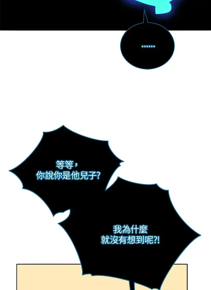 漫画《死灵术师学院的召唤天才》第23话第133张图
