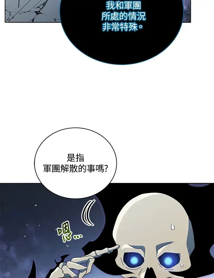 漫画《死灵术师学院的召唤天才》第23话第90张图