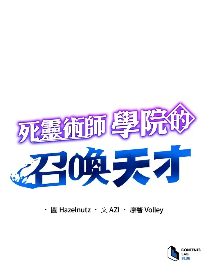 漫画《死灵术师学院的召唤天才》第24话第135张图