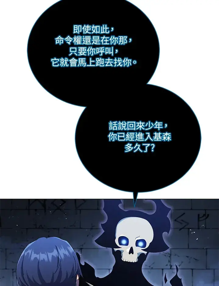 漫画《死灵术师学院的召唤天才》第24话第73张图