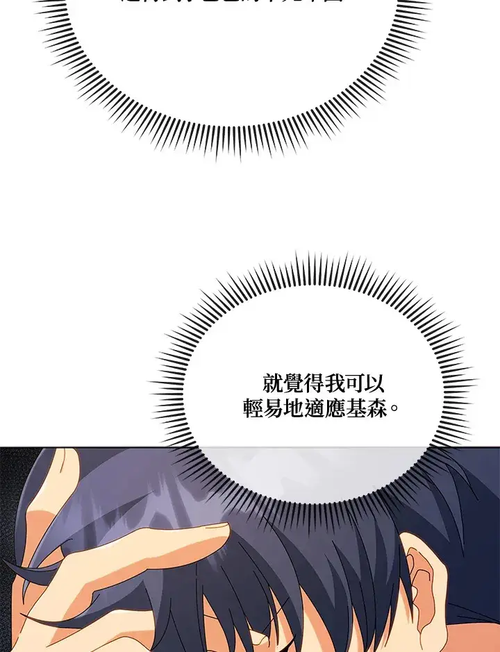 漫画《死灵术师学院的召唤天才》第25话第102张图