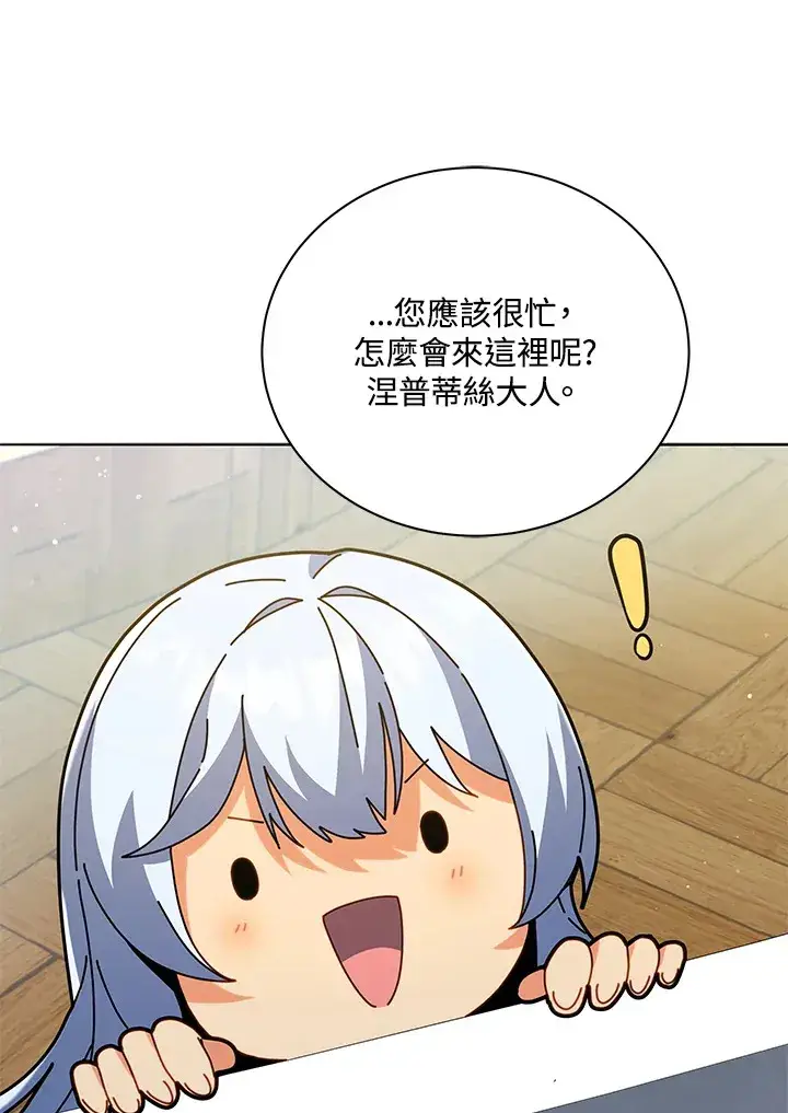 漫画《死灵术师学院的召唤天才》第25话第116张图