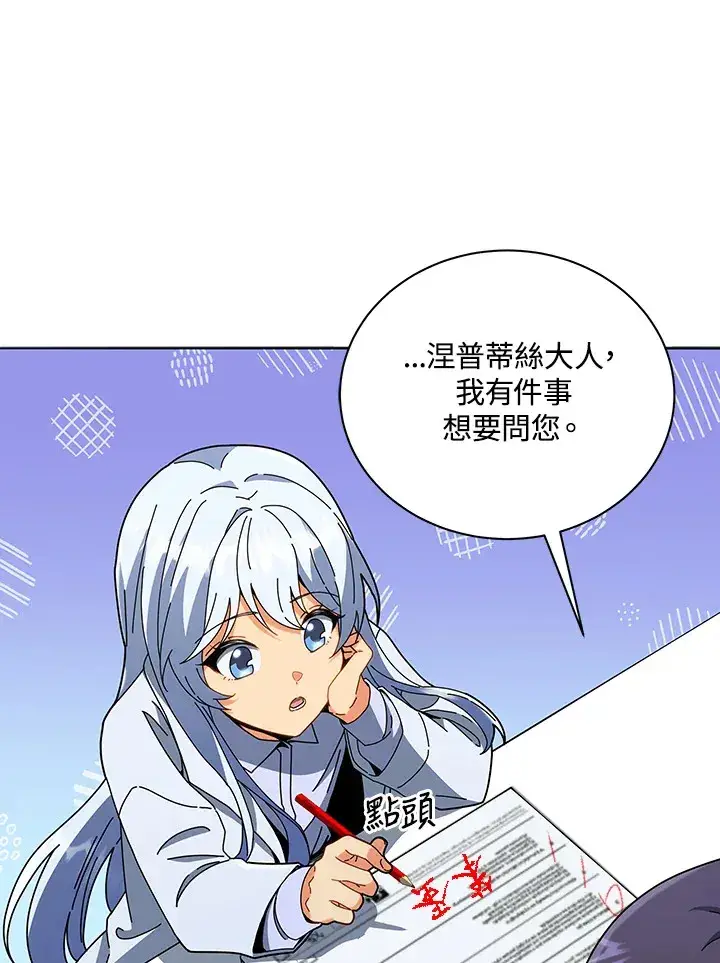 漫画《死灵术师学院的召唤天才》第25话第133张图
