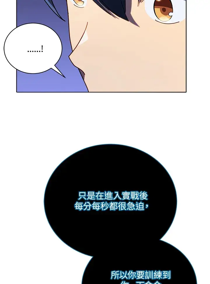 漫画《死灵术师学院的召唤天才》第25话第24张图