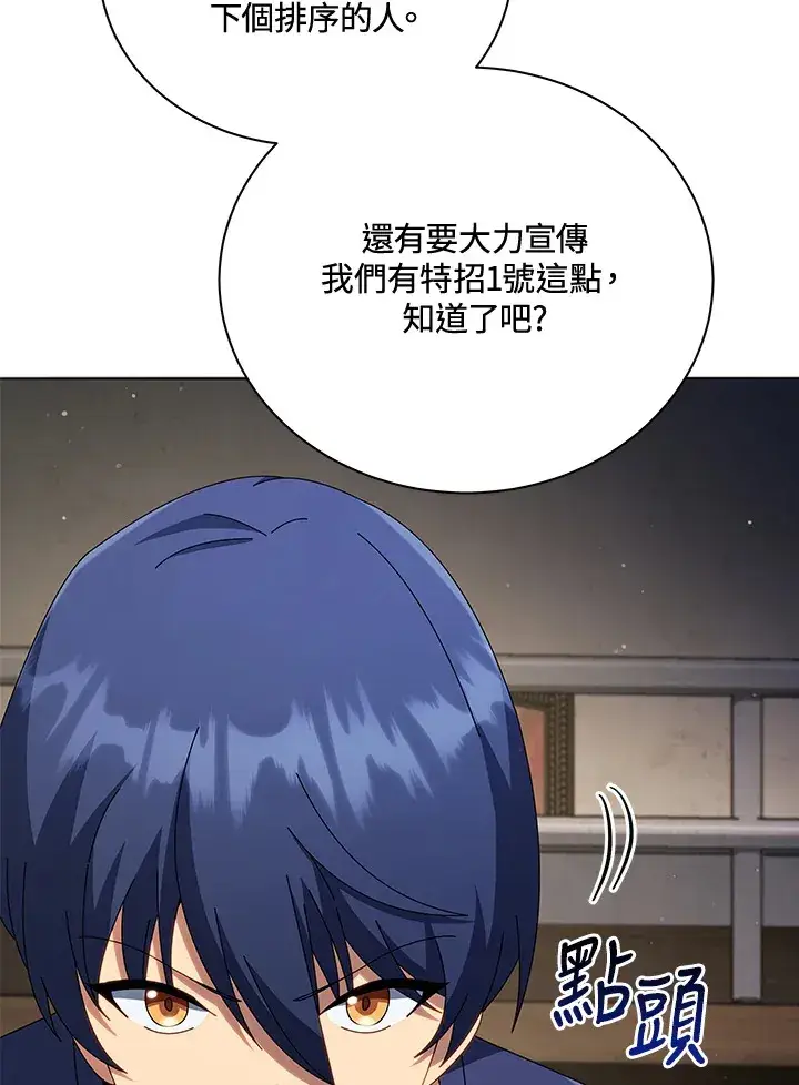 漫画《死灵术师学院的召唤天才》第25话第76张图
