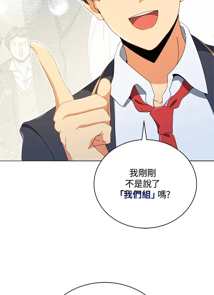 漫画《死灵术师学院的召唤天才》第26话第117张图