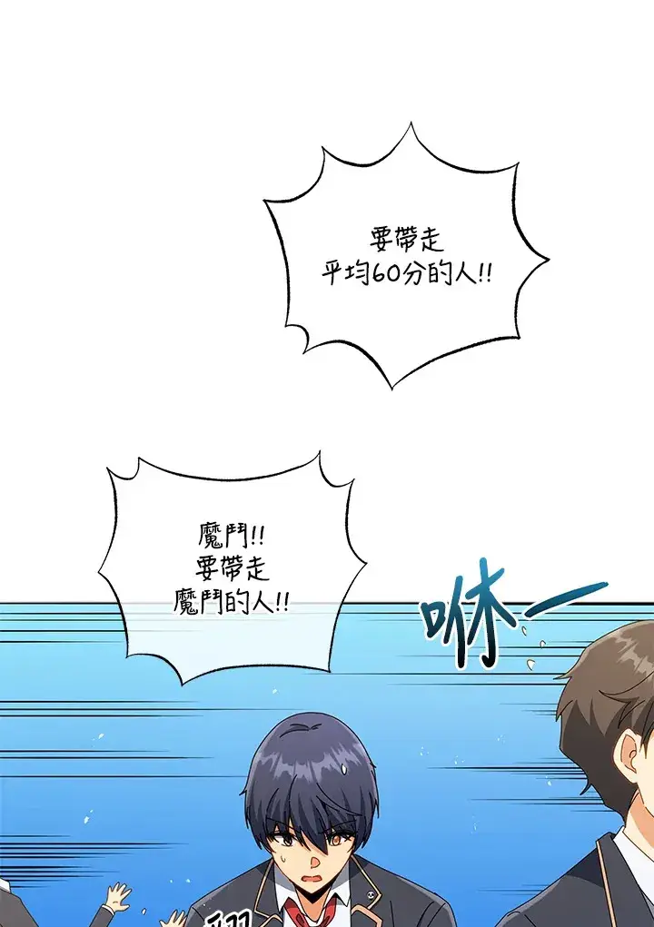 漫画《死灵术师学院的召唤天才》第26话第65张图