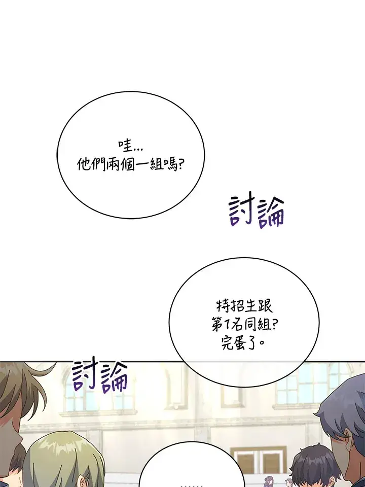 漫画《死灵术师学院的召唤天才》第27话第10张图