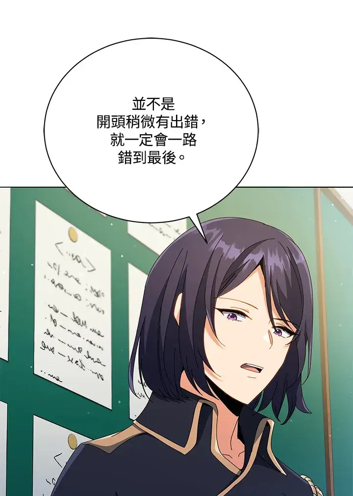 漫画《死灵术师学院的召唤天才》第27话第101张图