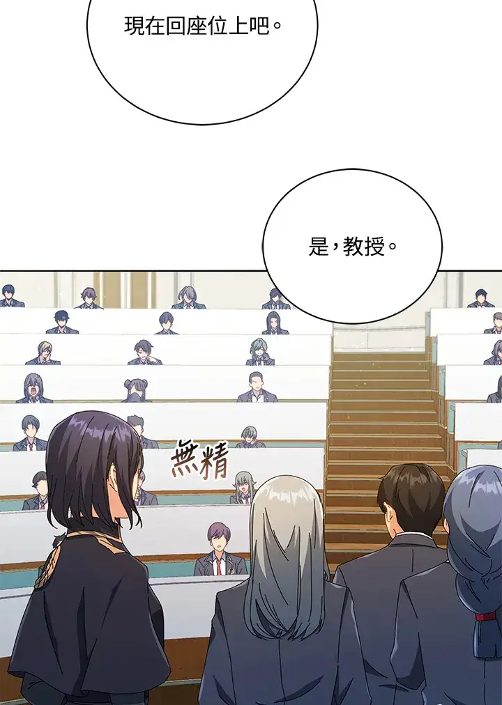 漫画《死灵术师学院的召唤天才》第27话第103张图