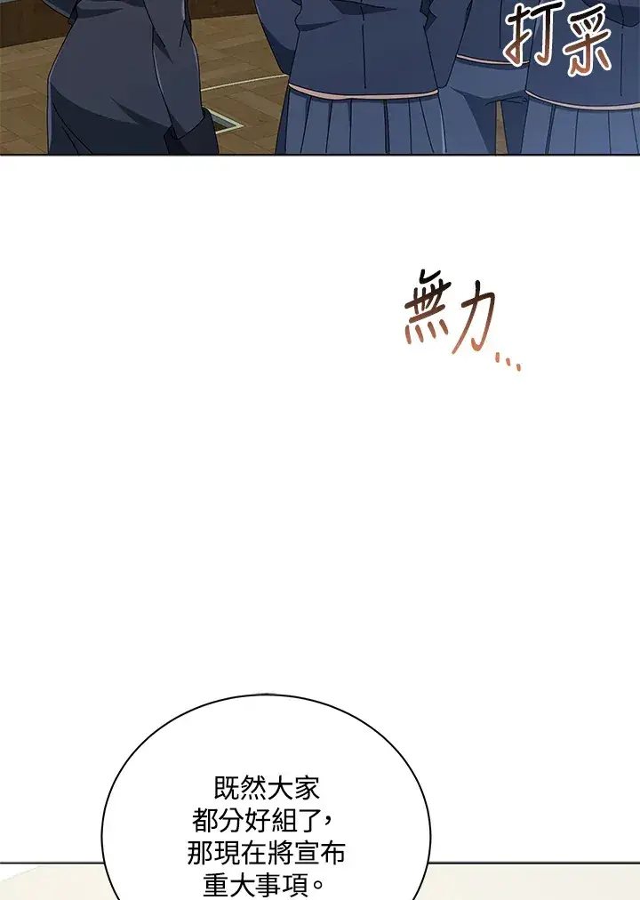 漫画《死灵术师学院的召唤天才》第27话第104张图