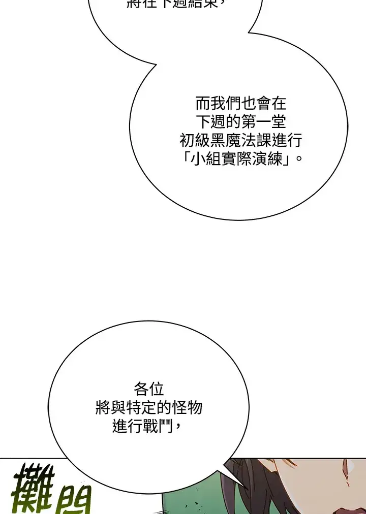 漫画《死灵术师学院的召唤天才》第27话第106张图