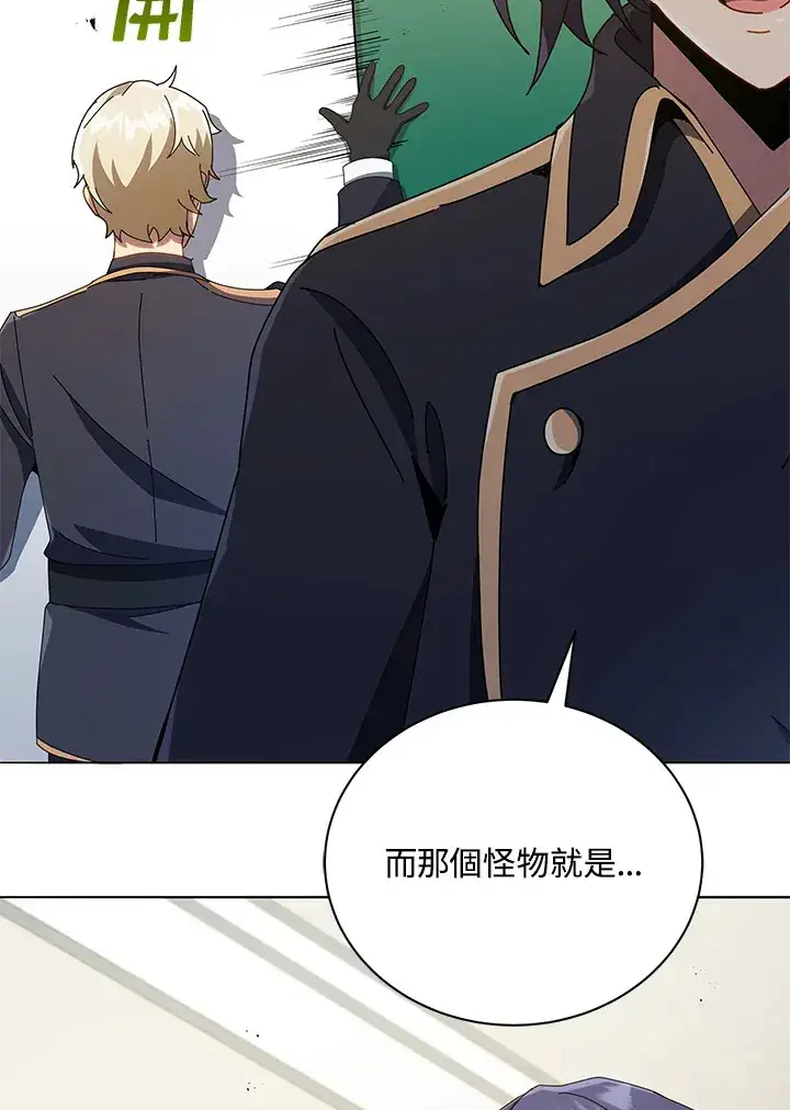 漫画《死灵术师学院的召唤天才》第27话第107张图