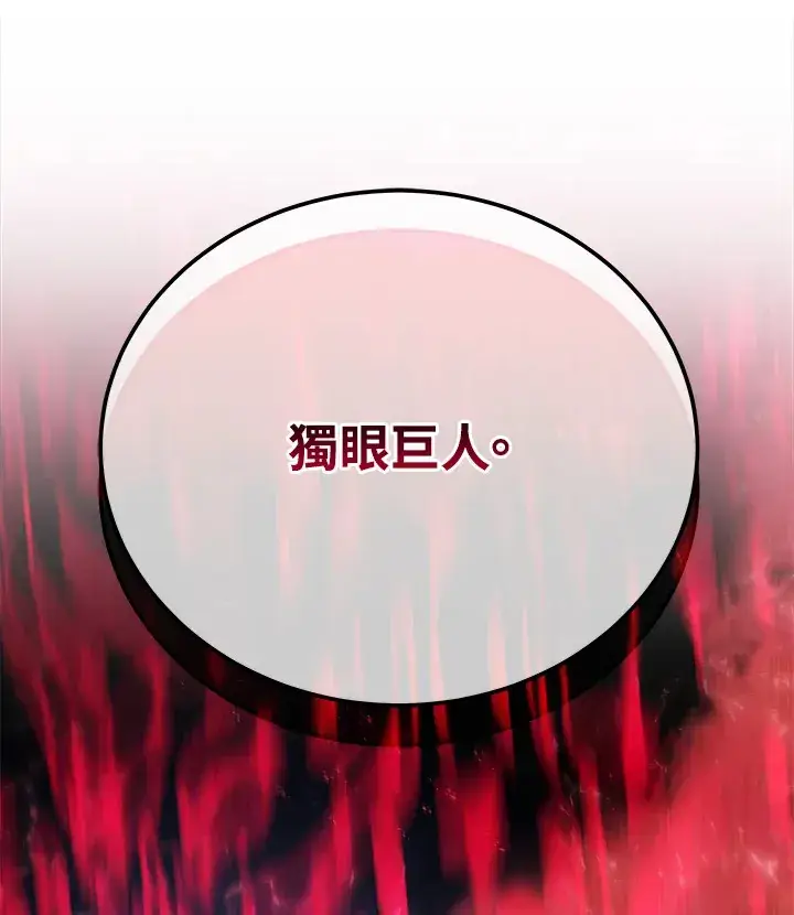 漫画《死灵术师学院的召唤天才》第27话第109张图