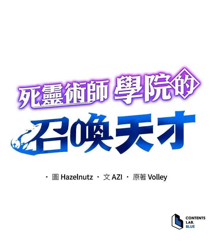 漫画《死灵术师学院的召唤天才》第27话第113张图