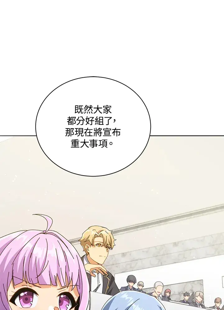 漫画《死灵术师学院的召唤天才》第27话第114张图