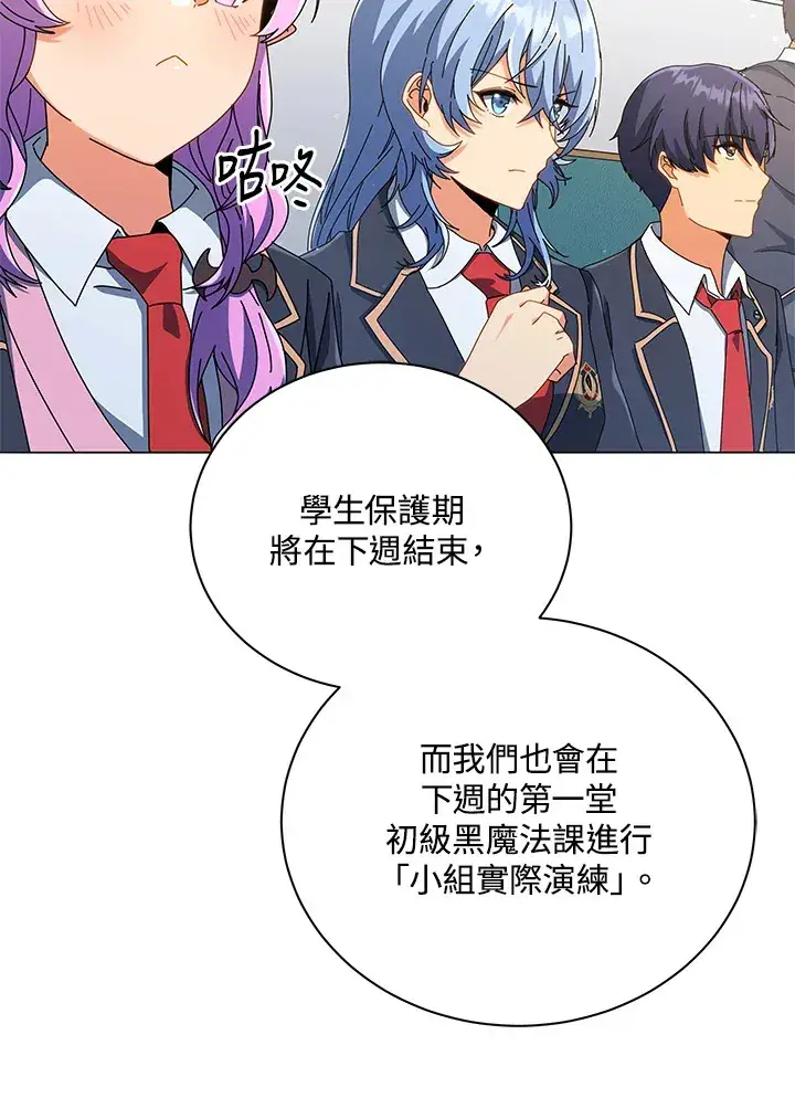 漫画《死灵术师学院的召唤天才》第27话第115张图
