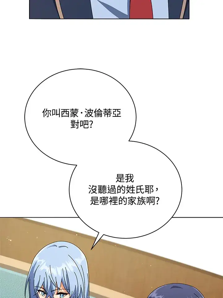 漫画《死灵术师学院的召唤天才》第27话第13张图