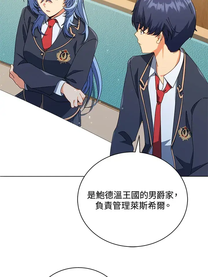 漫画《死灵术师学院的召唤天才》第27话第14张图