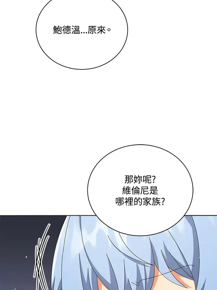 漫画《死灵术师学院的召唤天才》第27话第15张图