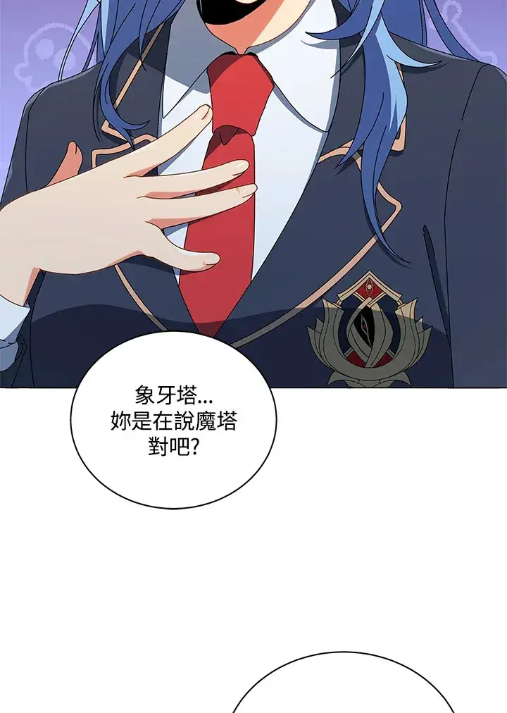 漫画《死灵术师学院的召唤天才》第27话第19张图