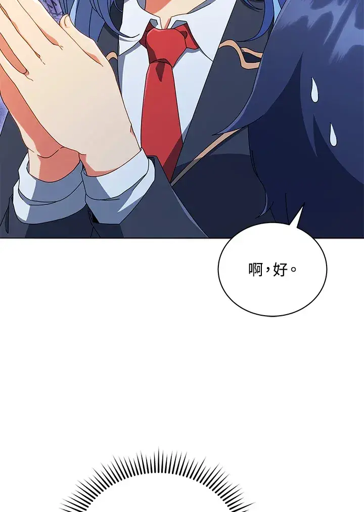 漫画《死灵术师学院的召唤天才》第27话第24张图