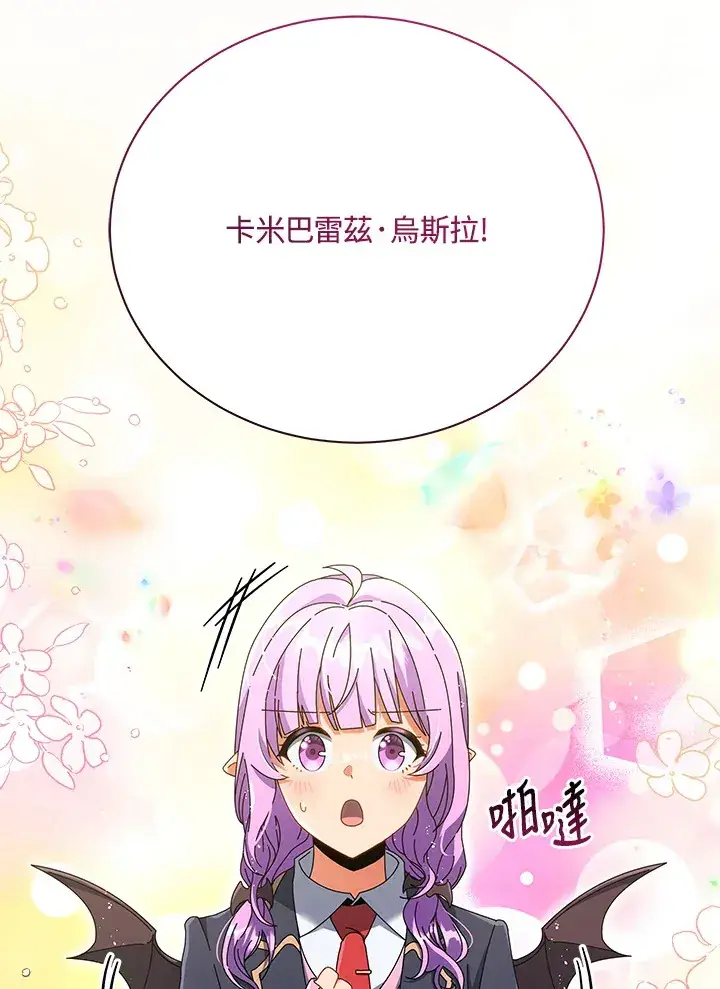 漫画《死灵术师学院的召唤天才》第27话第30张图